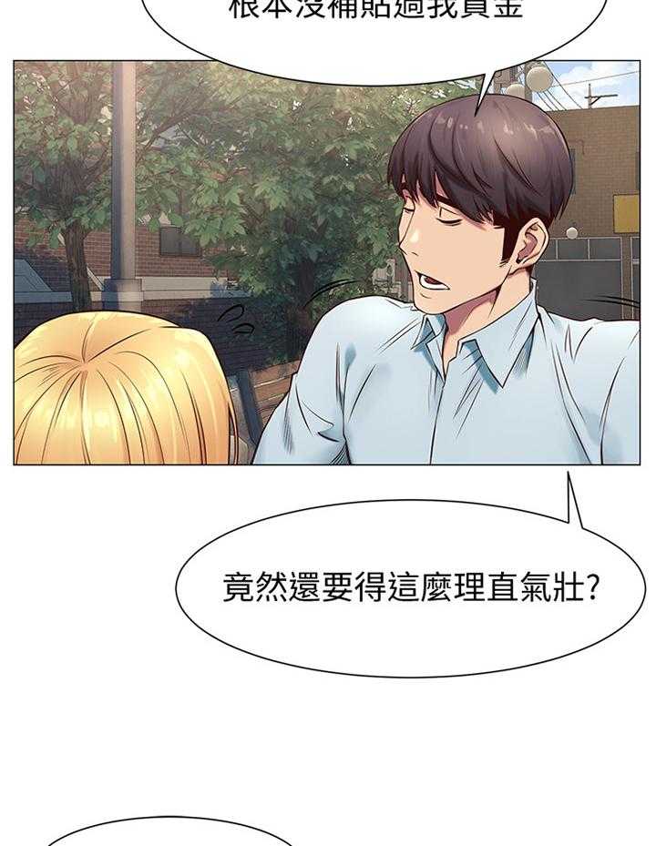 《蚁窝》第97话 102_厚脸皮 第22页