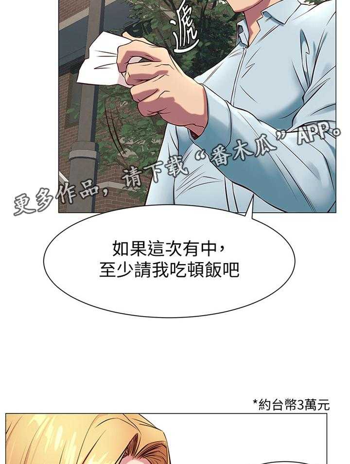 《蚁窝》第97话 102_厚脸皮 第24页