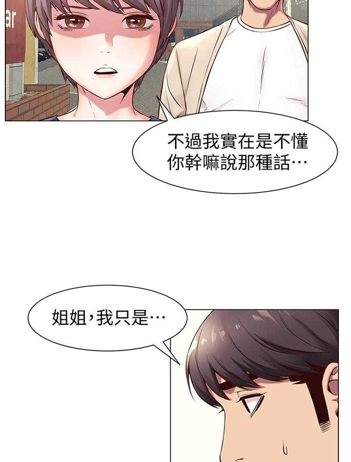 《蚁窝》第97话 102_厚脸皮 第3页