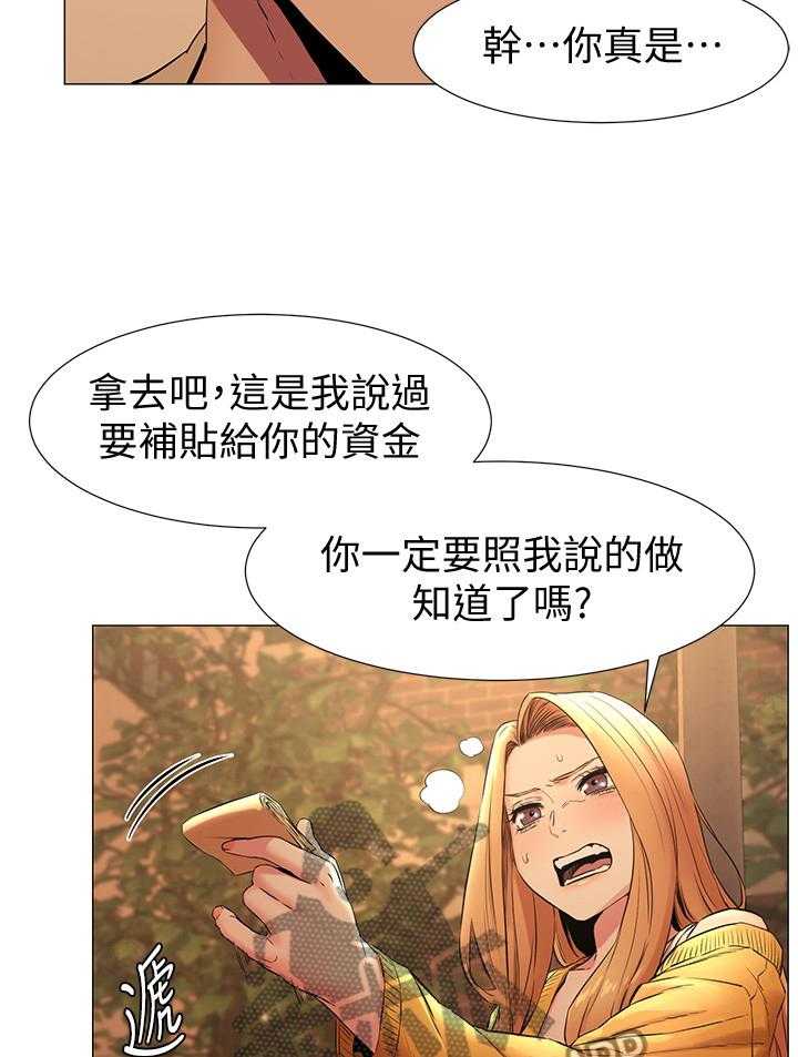 《蚁窝》第99话 104_走火入魔 第22页