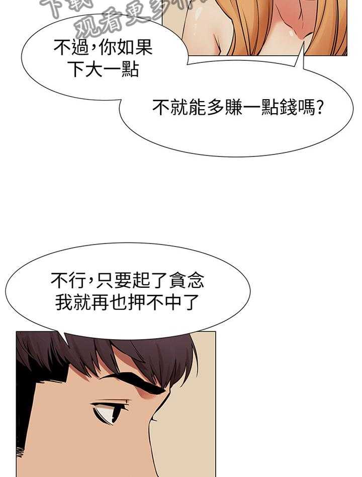 《蚁窝》第98话 103_贪心 第19页