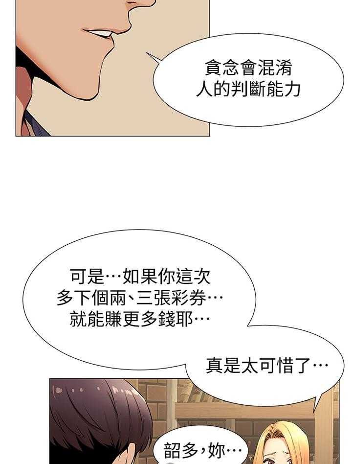《蚁窝》第98话 103_贪心 第20页