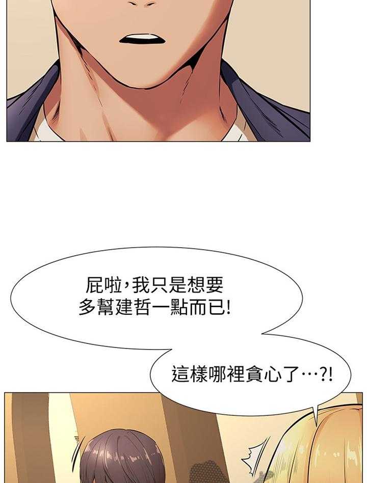 《蚁窝》第98话 103_贪心 第22页