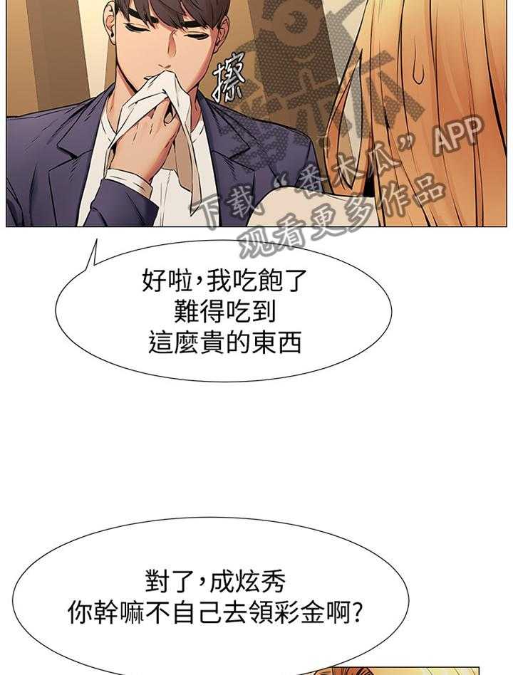 《蚁窝》第98话 103_贪心 第23页