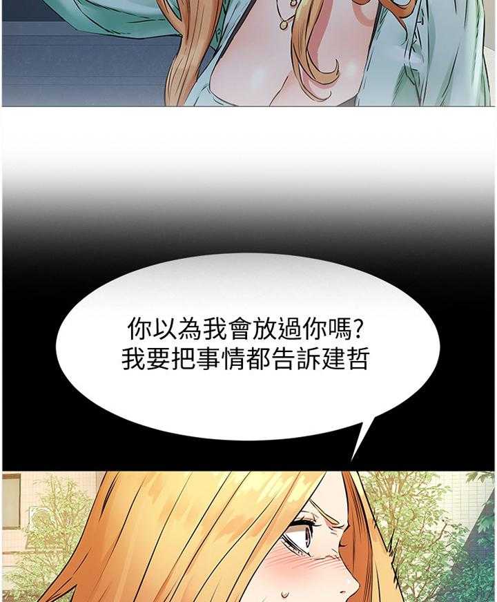 《蚁窝》第102话 107_代价 第3页