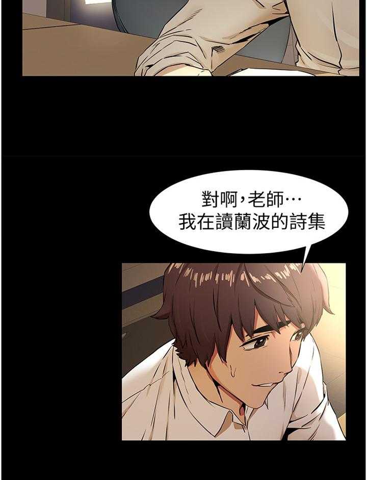 《蚁窝》第100话 105_赔罪 第12页