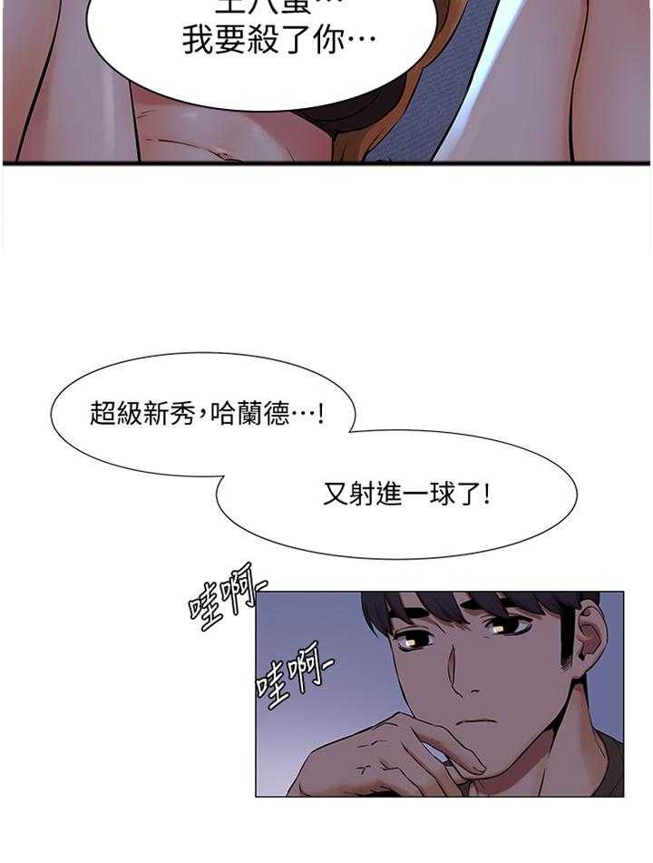《蚁窝》第100话 105_赔罪 第23页