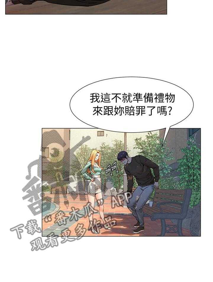 《蚁窝》第100话 105_赔罪 第29页
