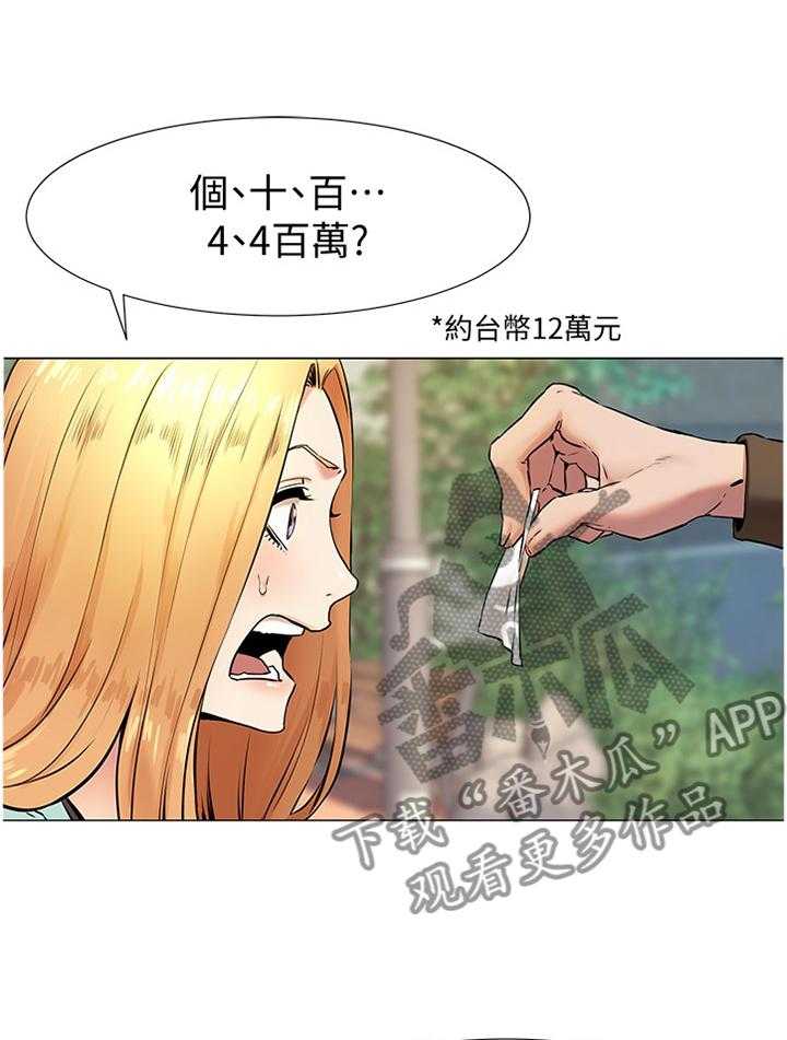 《蚁窝》第100话 105_赔罪 第31页