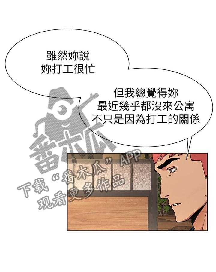 《蚁窝》第104话 110_你究竟想得到什么 第11页