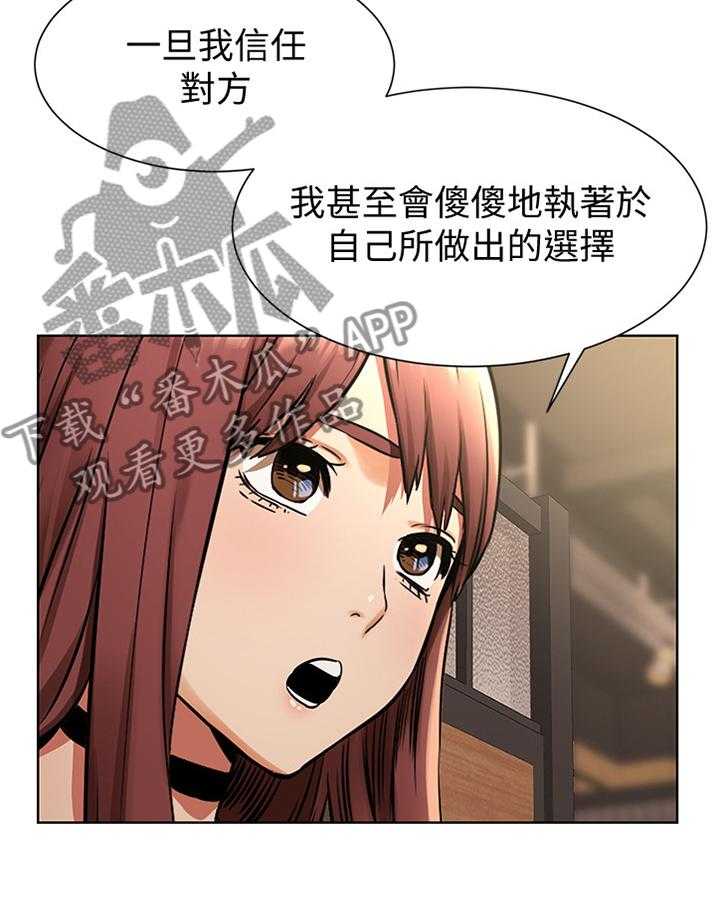 《蚁窝》第104话 110_你究竟想得到什么 第15页