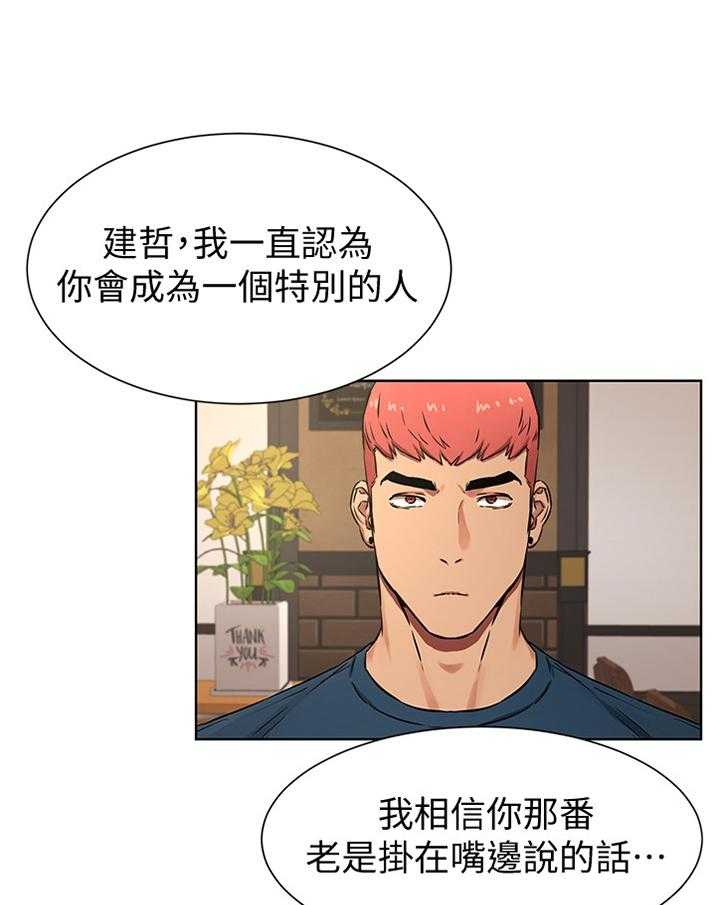 《蚁窝》第104话 110_你究竟想得到什么 第16页