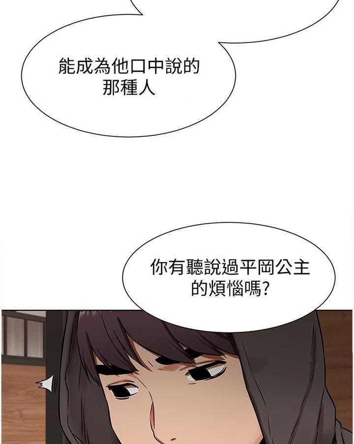 《蚁窝》第104话 110_你究竟想得到什么 第18页