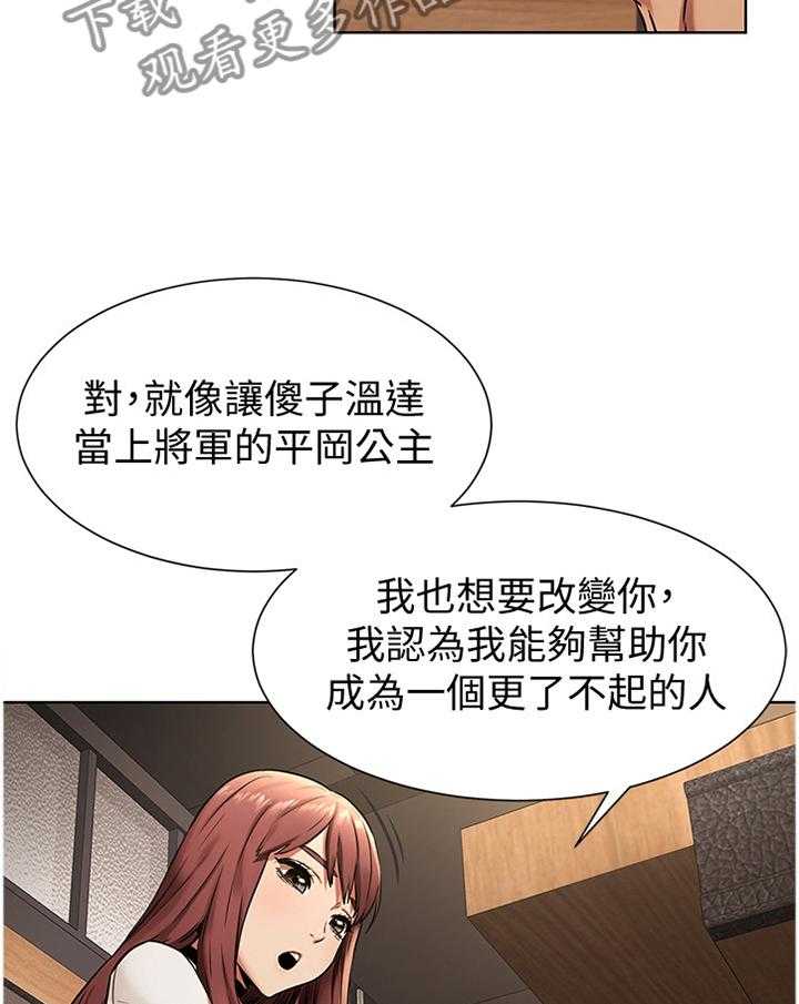 《蚁窝》第104话 110_你究竟想得到什么 第20页