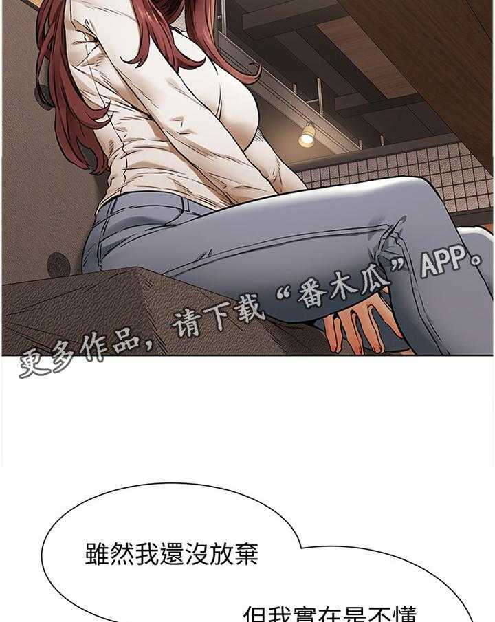 《蚁窝》第104话 110_你究竟想得到什么 第21页