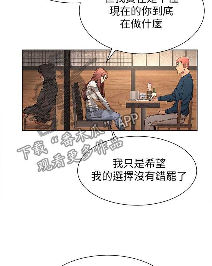 《蚁窝》第104话 110_你究竟想得到什么 第22页