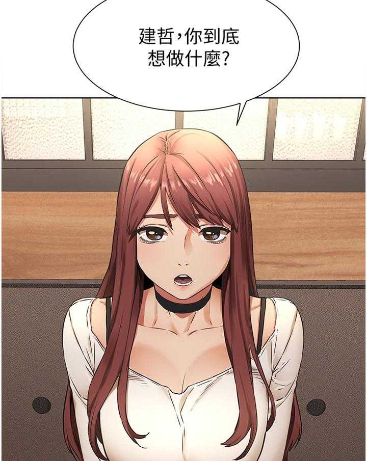 《蚁窝》第104话 110_你究竟想得到什么 第23页