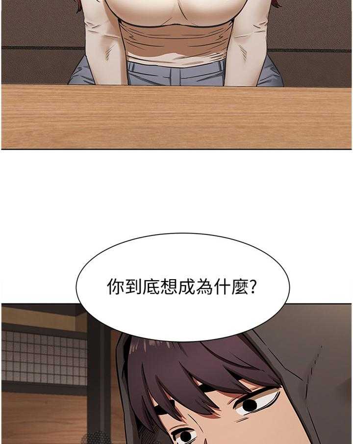 《蚁窝》第104话 110_你究竟想得到什么 第24页