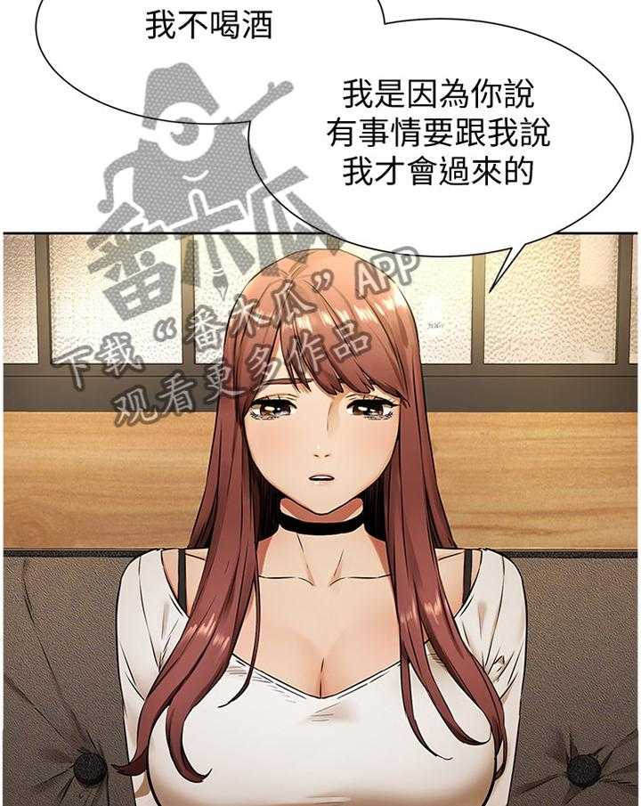 《蚁窝》第104话 110_你究竟想得到什么 第5页