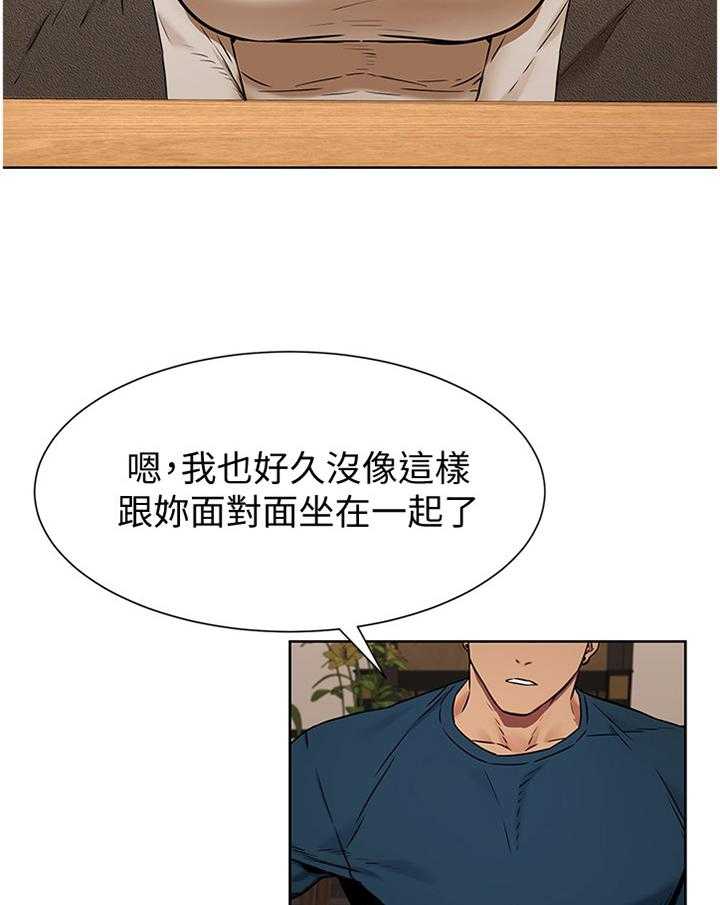 《蚁窝》第104话 110_你究竟想得到什么 第6页