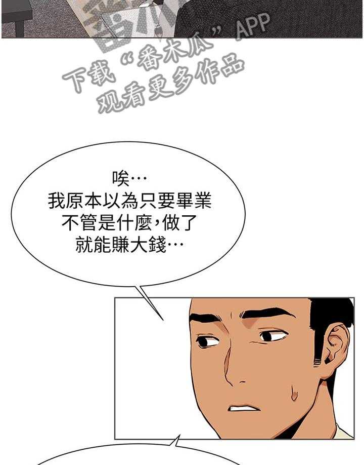 《蚁窝》第105话 111_生存 第23页