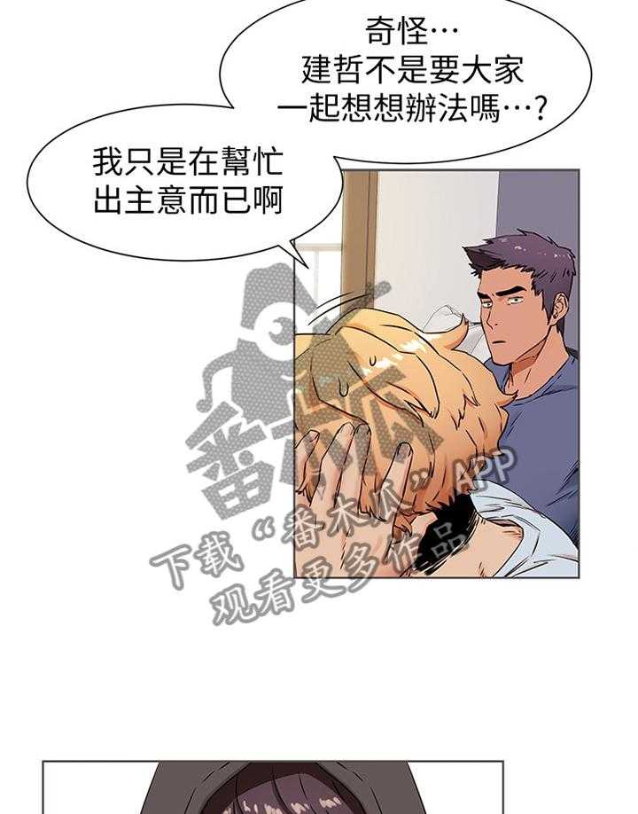 《蚁窝》第105话 111_生存 第26页