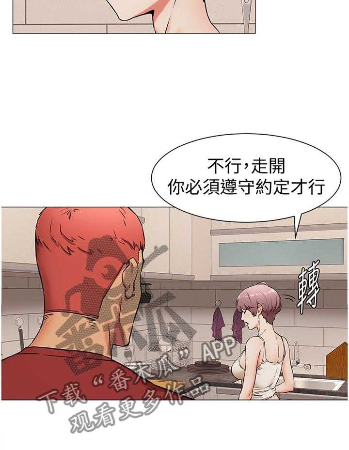 《蚁窝》第103话 108_遵守约定 第14页