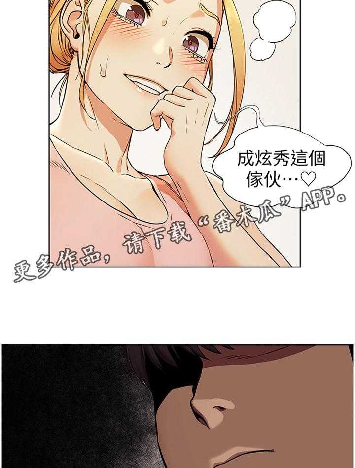 《蚁窝》第103话 108_遵守约定 第26页