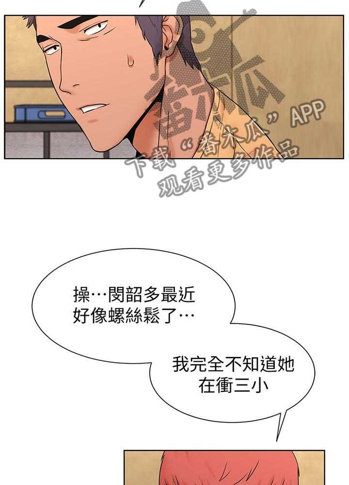 《蚁窝》第107话 113_害怕 第17页