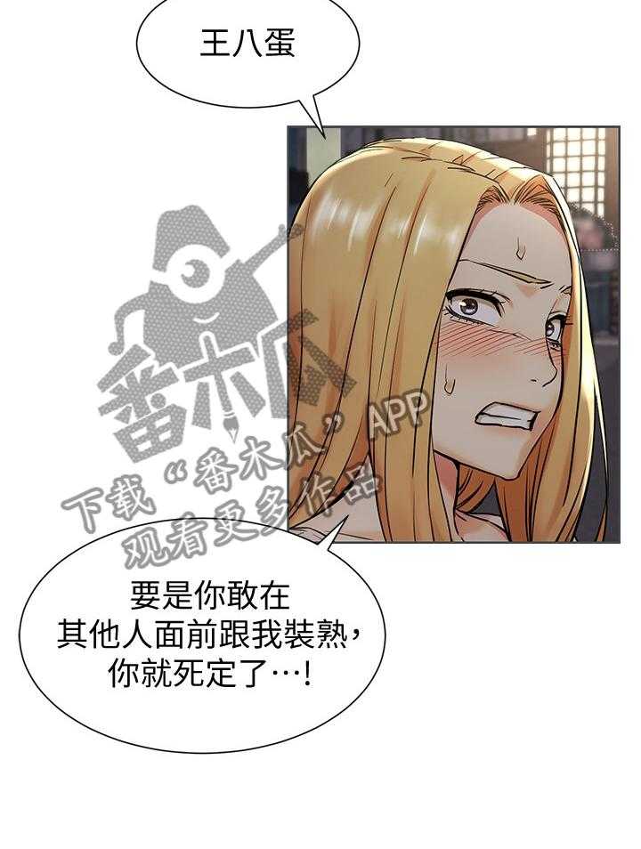 《蚁窝》第107话 113_害怕 第23页