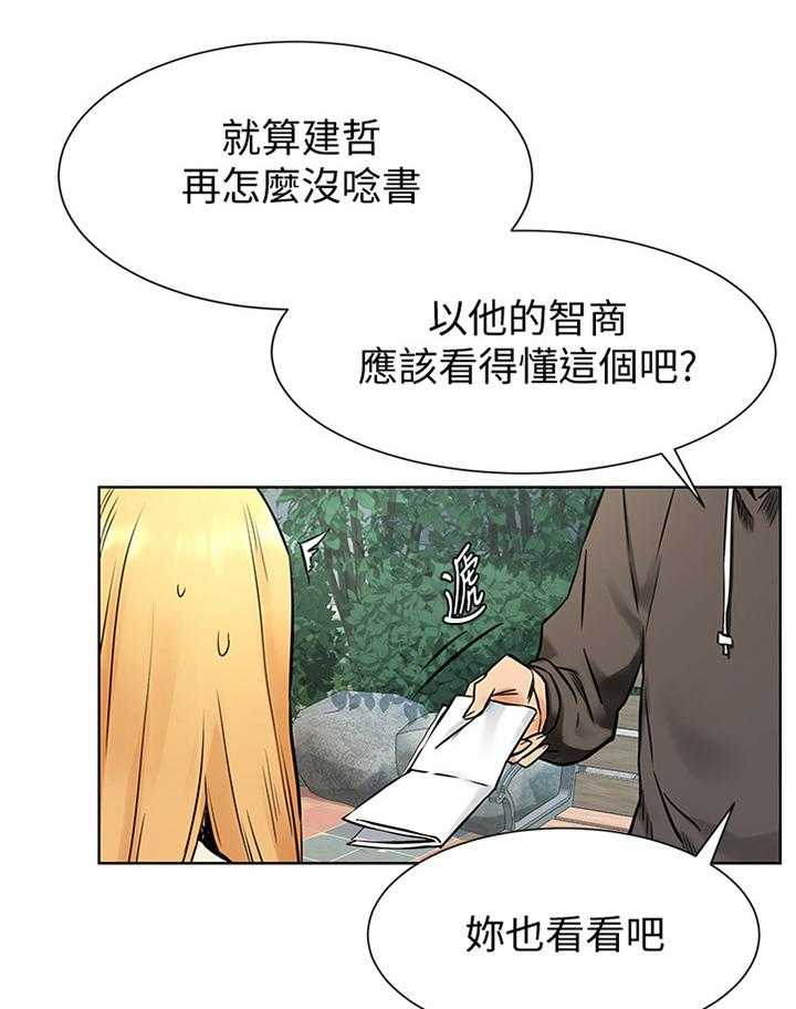 《蚁窝》第107话 113_害怕 第2页