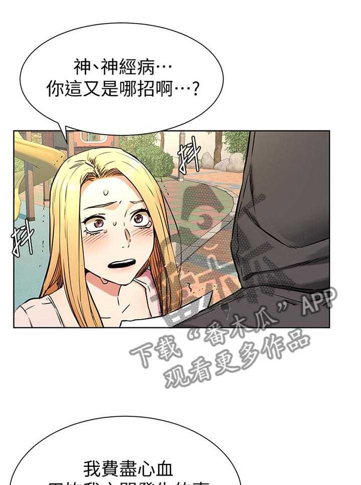 《蚁窝》第107话 113_害怕 第5页