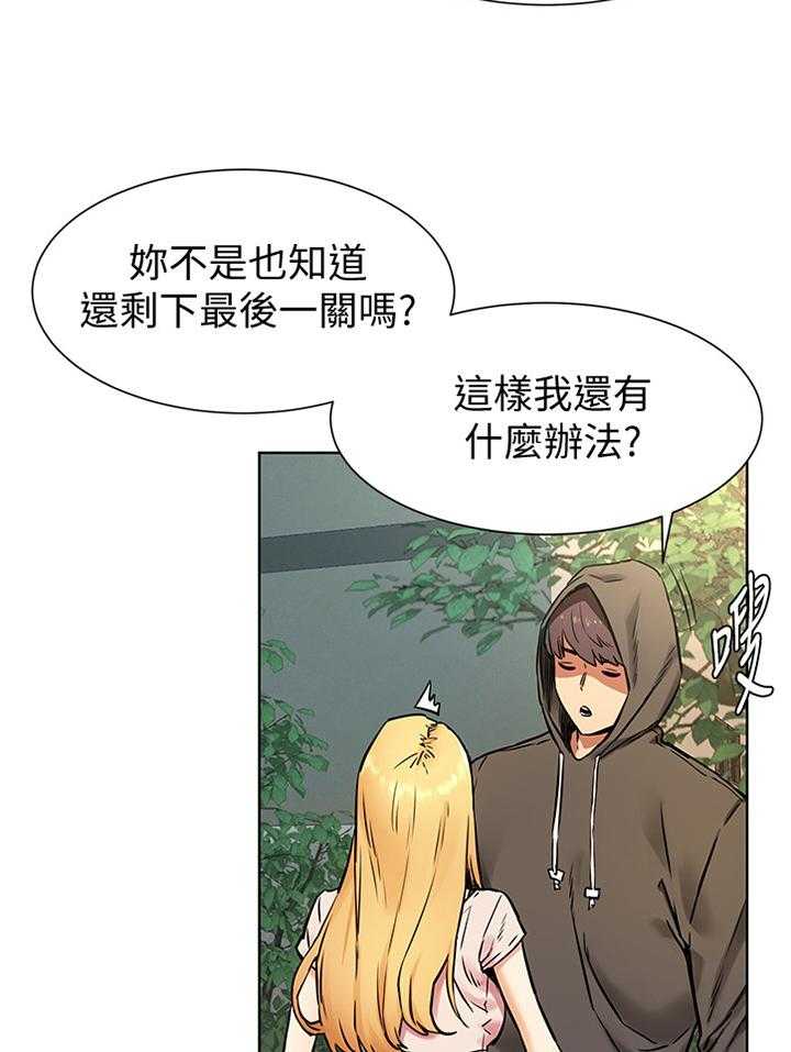 《蚁窝》第106话 112_要挟 第29页