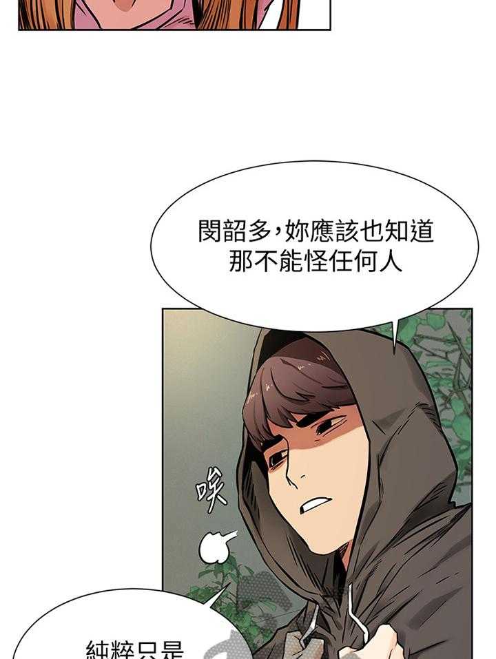 《蚁窝》第106话 112_要挟 第32页