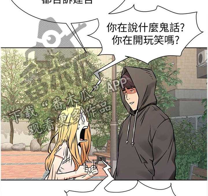 《蚁窝》第106话 112_要挟 第37页