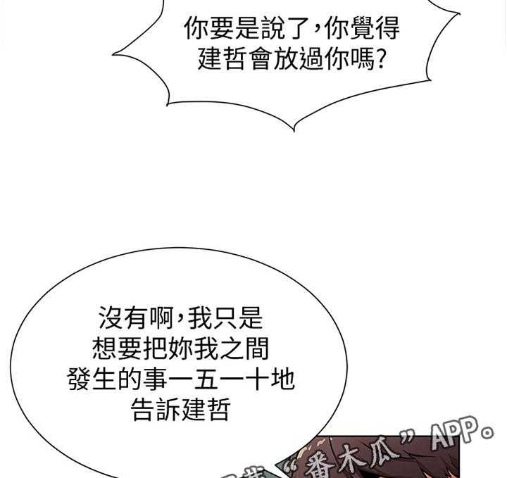 《蚁窝》第106话 112_要挟 第38页