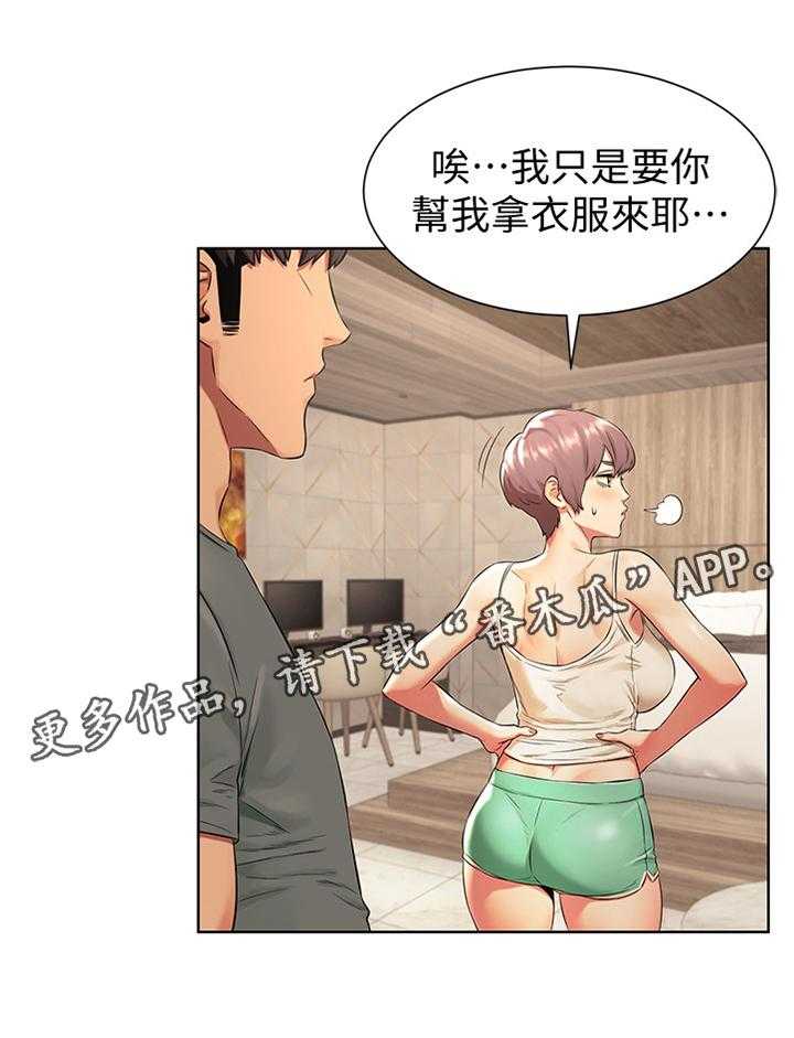 《蚁窝》第111话 117_指导 第20页