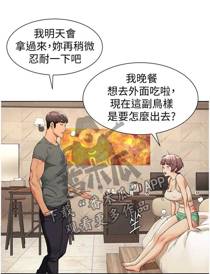 《蚁窝》第111话 117_指导 第21页