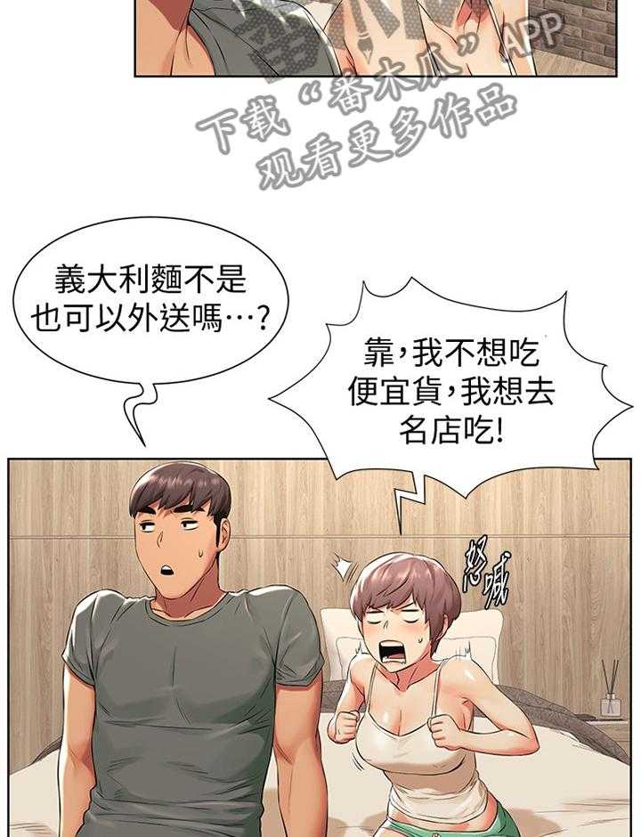 《蚁窝》第111话 117_指导 第24页