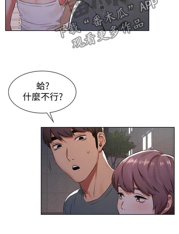《蚁窝》第111话 117_指导 第33页