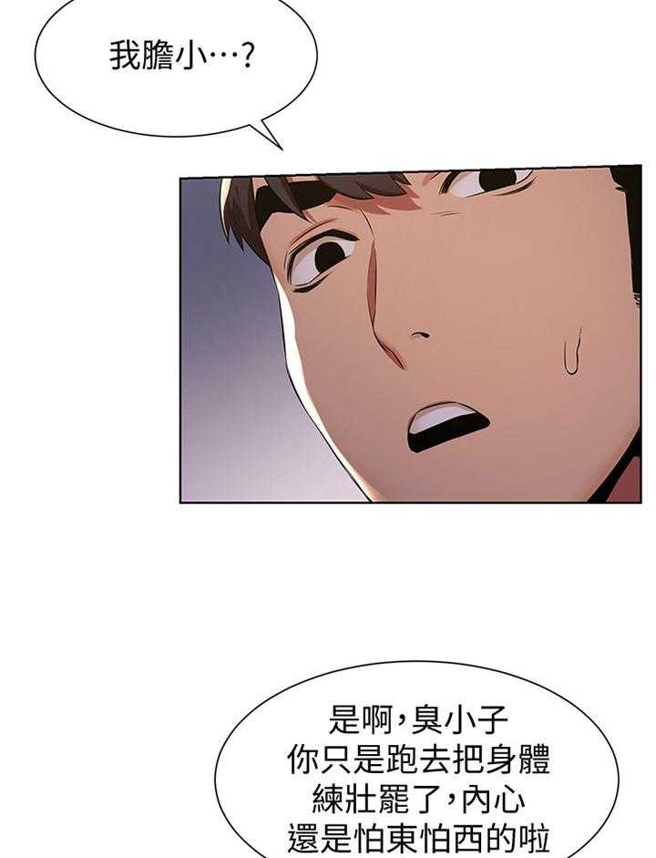 《蚁窝》第111话 117_指导 第35页