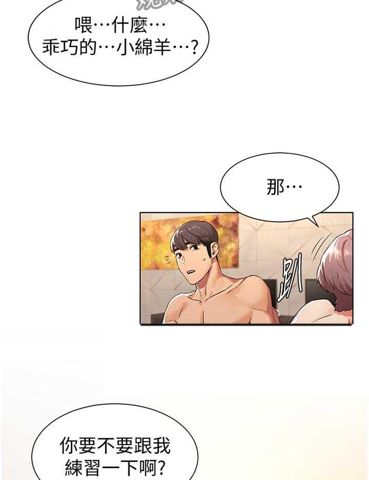 《蚁窝》第110话 116_为什么会这样! 第14页