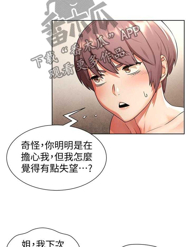《蚁窝》第110话 116_为什么会这样! 第19页