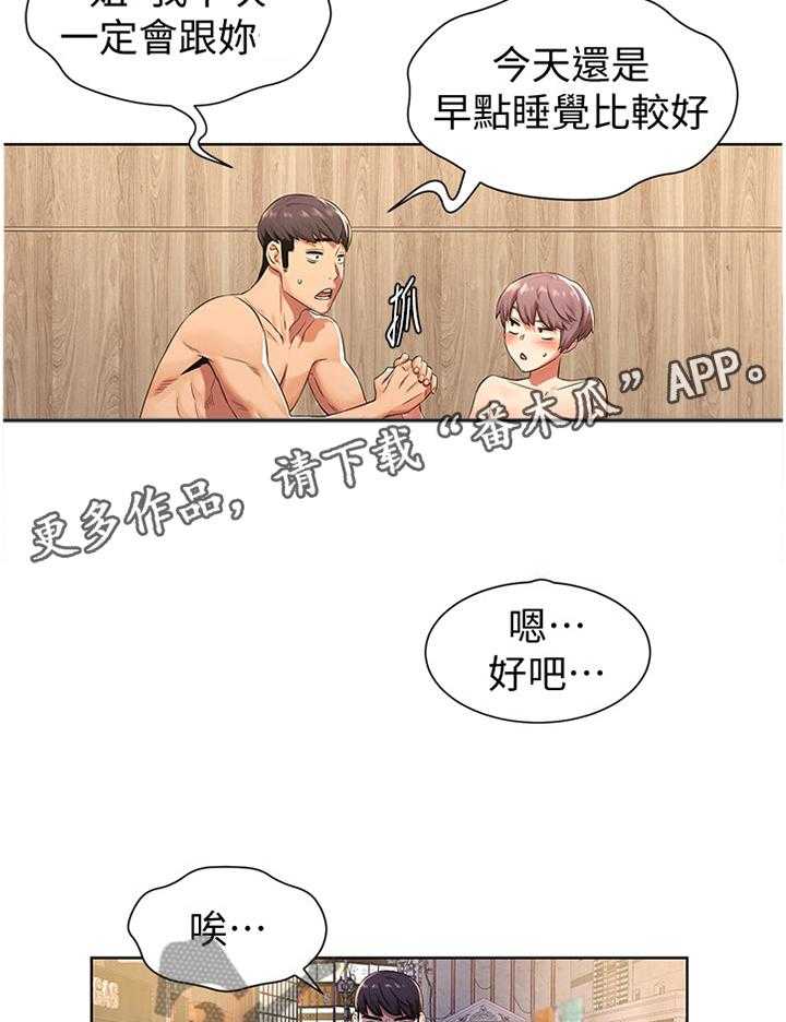 《蚁窝》第110话 116_为什么会这样! 第20页