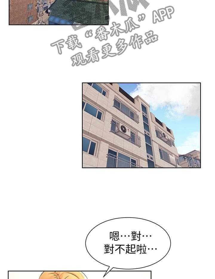 《蚁窝》第110话 116_为什么会这样! 第25页