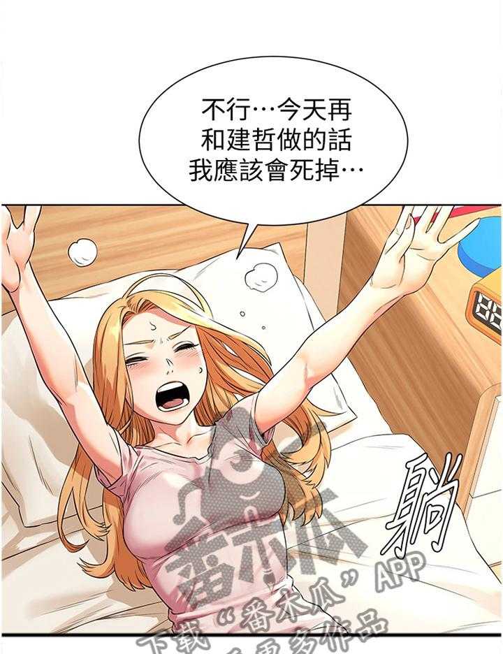 《蚁窝》第110话 116_为什么会这样! 第32页