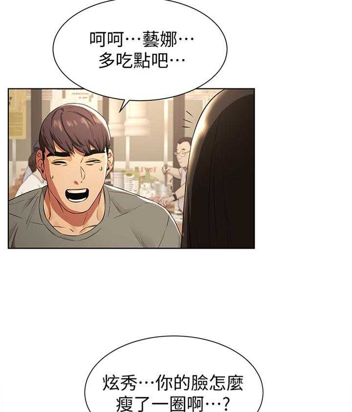 《蚁窝》第110话 116_为什么会这样! 第36页