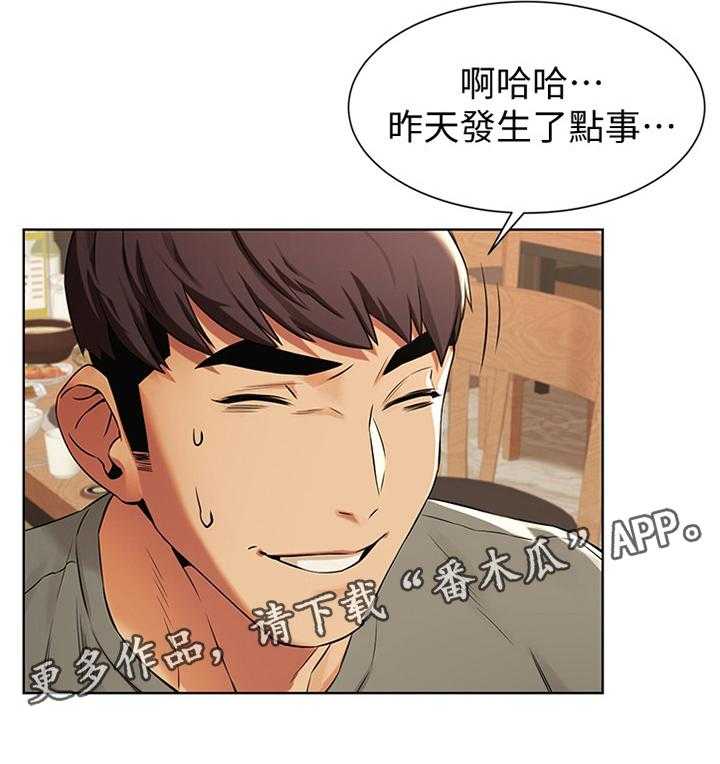 《蚁窝》第110话 116_为什么会这样! 第38页