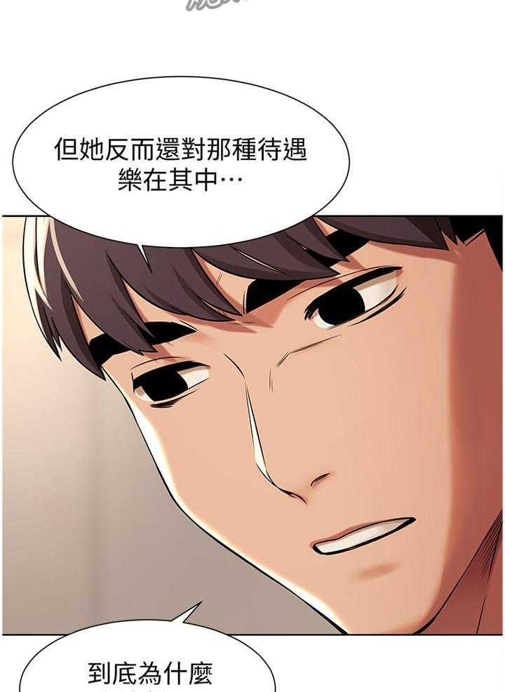 《蚁窝》第110话 116_为什么会这样! 第3页