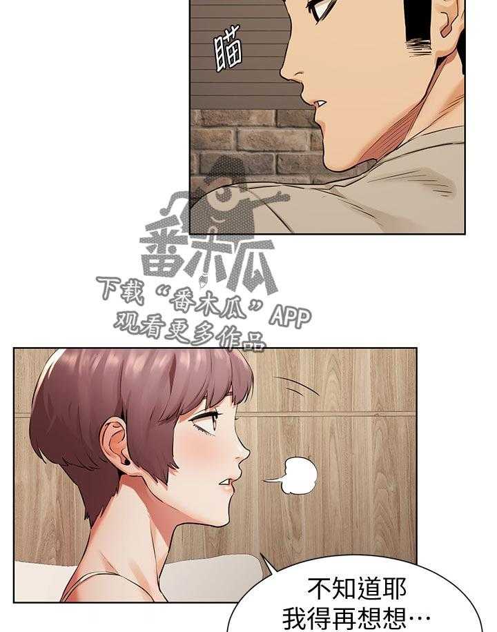 《蚁窝》第113话 119_过去 第25页